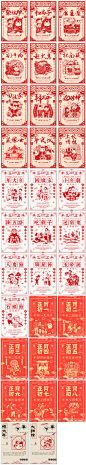 春节过年传统习俗腊月三十大年初一剪纸风海报psd设计模板素材-淘宝网
