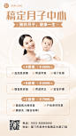 母婴产康月子中心促销活动手机海报