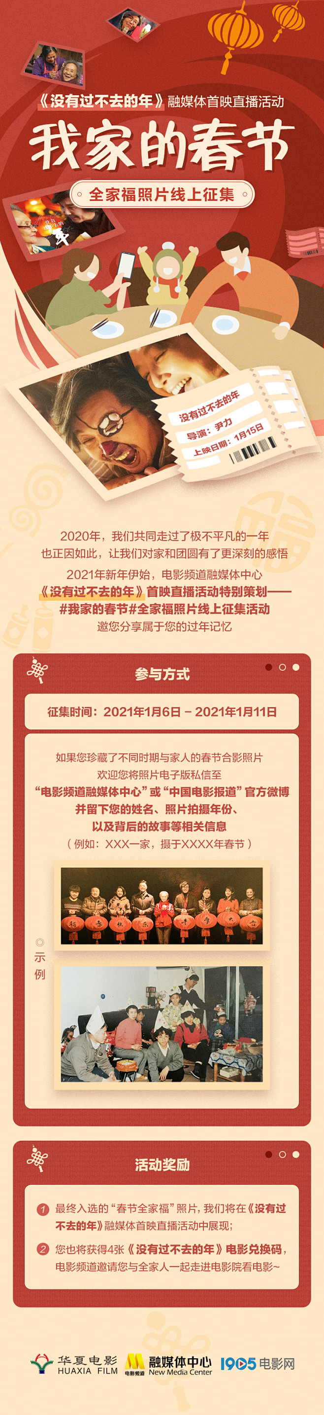 我家的春节全家福征集长图0106