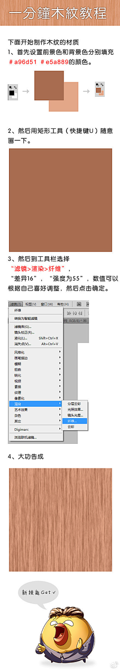 Padult采集到PS教程