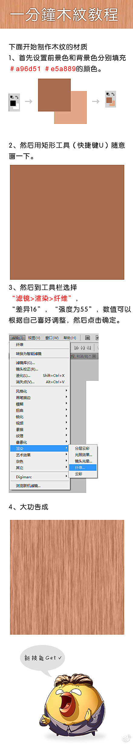 【PS新手教程！1分钟打造木纹材质】新技...