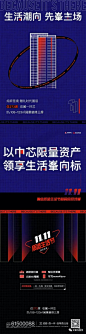 2020双十一地产海报大比拼 : 2020双十一海报大比拼