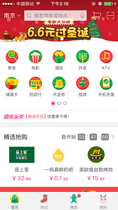 霖2采集到app首页