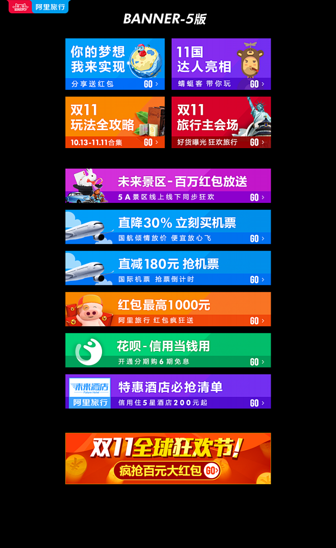 阿里旅行双11大促 无线 banner-...