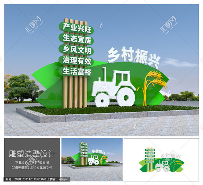 乡村振兴美陈新农村雕塑新农村建设造型乡村振兴雕塑美丽乡村花坛村