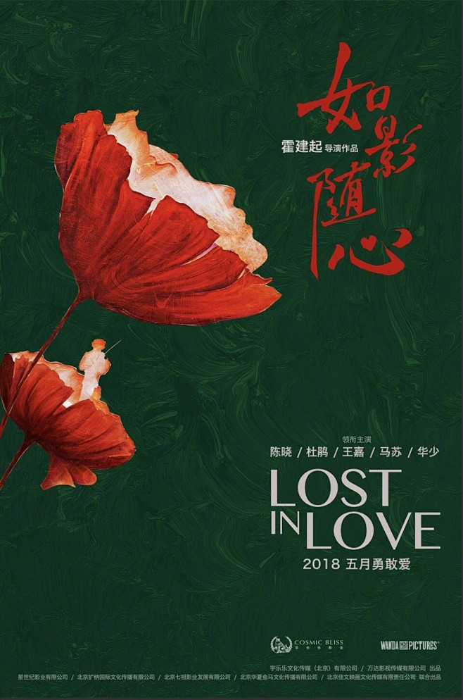 2019.4.19《如影随心Lost I...