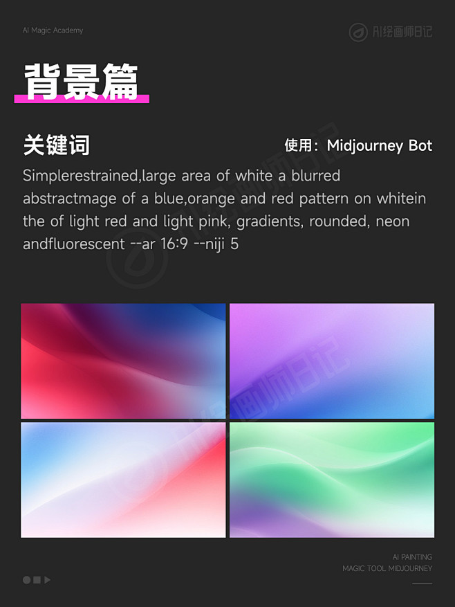 背景篇 - midjourney pro...