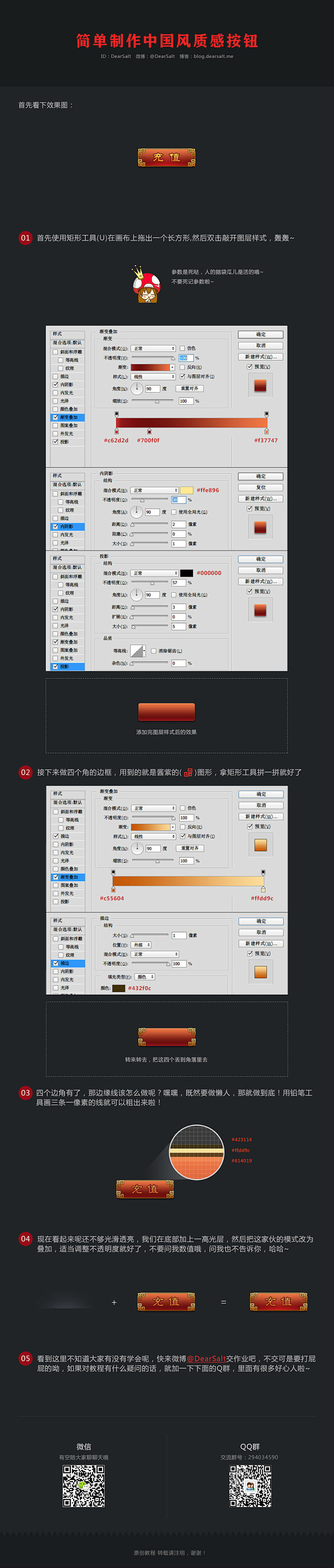简单制作中国风质感按钮 |GAMEUI-...