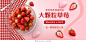 粉色大气简约风水果果蔬草莓电商海报banner模板草莓海报banner设计模板