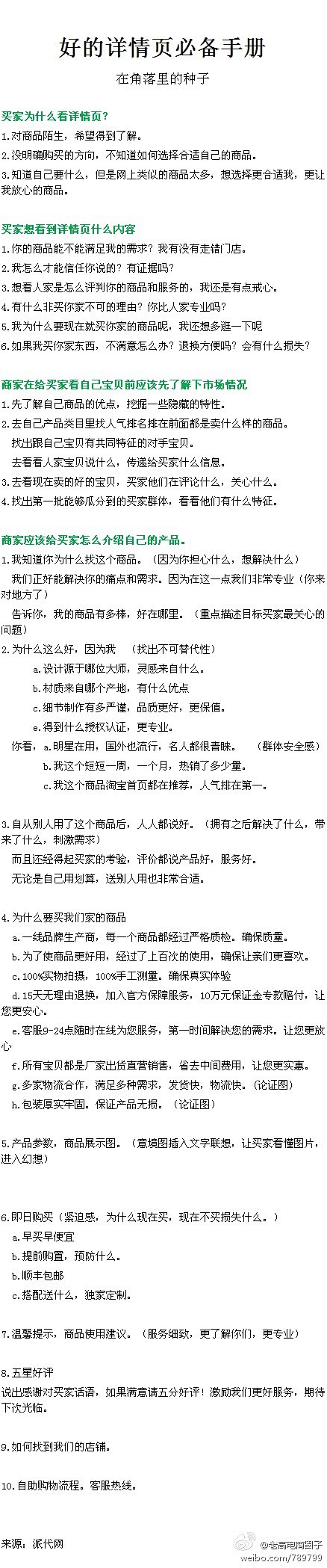 【好的详情页必备手册】从四个方面来说详情...