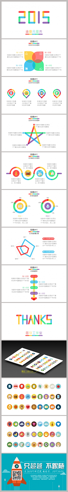 演界网PPT采集到精美图表包（合集）