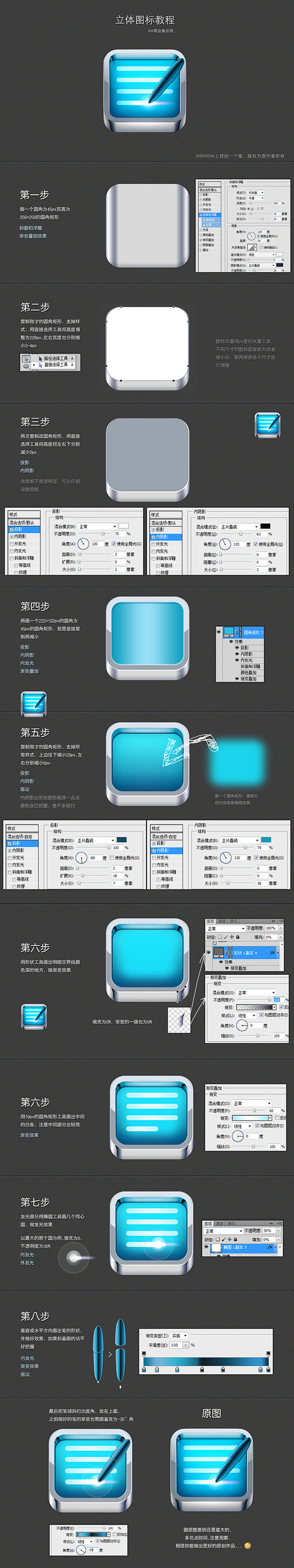 PS绘制超强质感立体APP图标教程 - ...