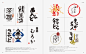 ニホンゴロゴ2 NIHONGO LOGO2 最新日式各行业标志设计全集-淘宝网