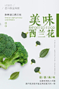 新鲜食材有机绿色新鲜蔬菜配送促销海报展架展板PSD设计素材