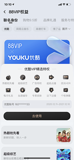 未小林采集到UI 界面phone