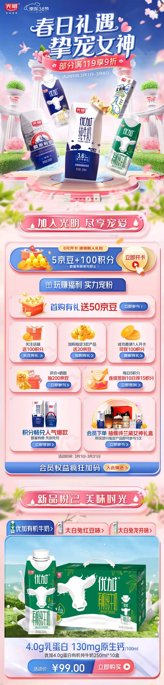 光明牛奶 奶制品 食品 38焕新周 38...