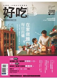 台湾第一本慢食生活杂志《好吃》，此为好吃...