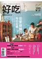 台湾第一本慢食生活杂志《好吃》，此为好吃、好看的创刊号，教你在家做面包，每日出炉，让你觉得吃到好东西真是一种幸福。 仅售:39元