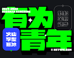 素素·zgyssx采集到字体设计