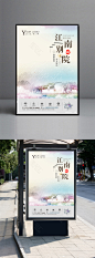 传统中国风插画地产海报