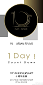 怎么庆典越近，我心越荡？明晚18:30即将揭开#UR十周年庆典#神秘面纱，实力霸屏模式ON！还有#玩未UR#创意时尚show教你2017怎么潮，满满的干货！关注@UR中国，转发并@ 1好友，URcape帽带回家。一共10个名额，搬个小板凳一起来看#UR十周年庆典#吧~