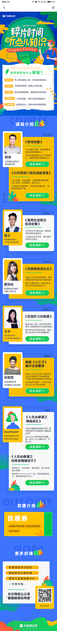 Hardenoneself采集到APP-教育