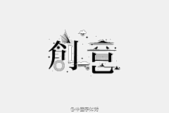 Cyang2采集到Logo / 字体