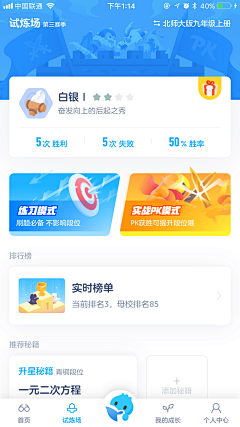 北林采集到app-个人中心