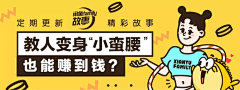 正义的小伙伴！采集到banner