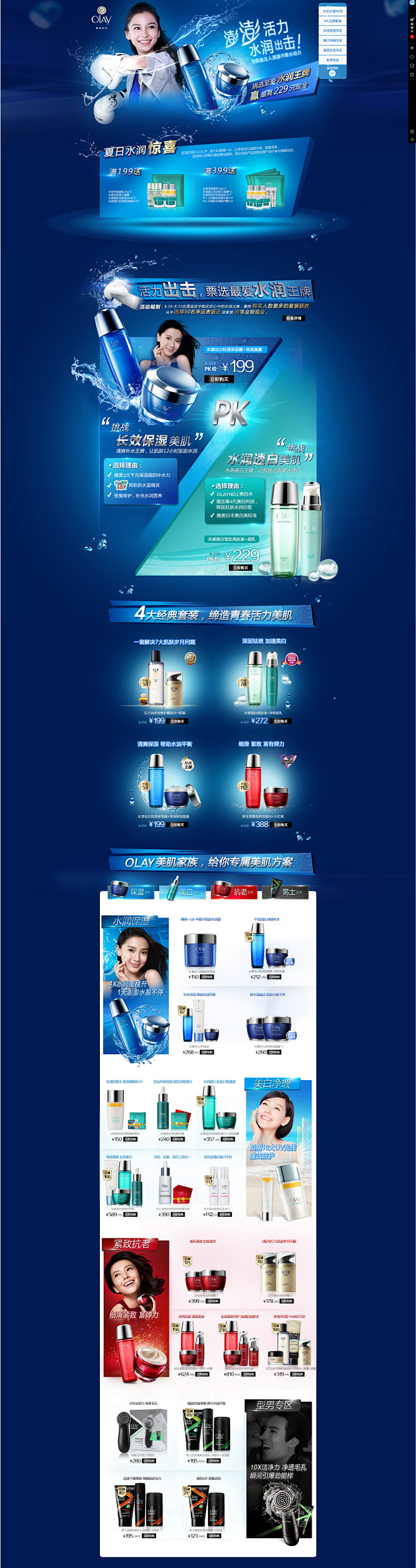 水润澎澎大PK olay官方旗舰店 <a...