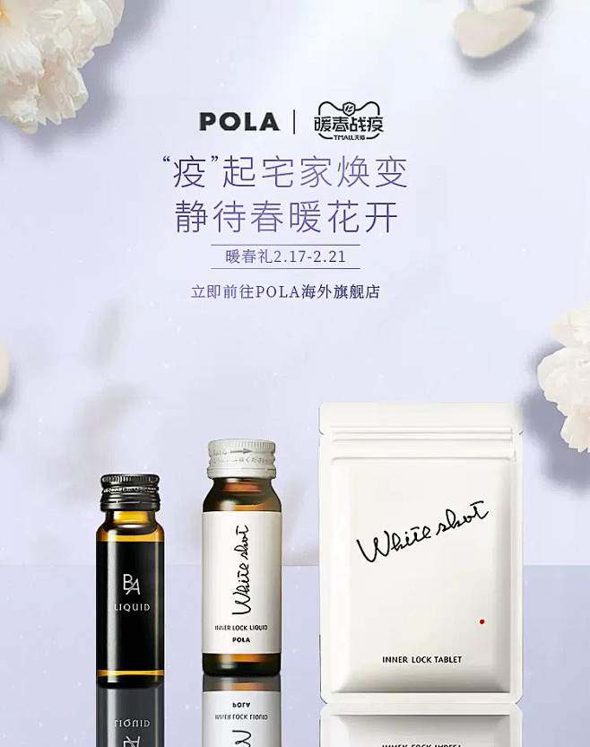 POLA宝丽官方旗舰店