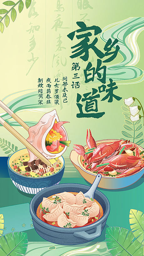 【源文件下载】海报 美食 家的味道 插画...