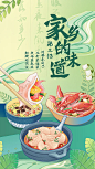 【源文件下载】海报 美食 家的味道 插画 饺子 螃蟹 面 纹理 美味 食材 ,设计作品集