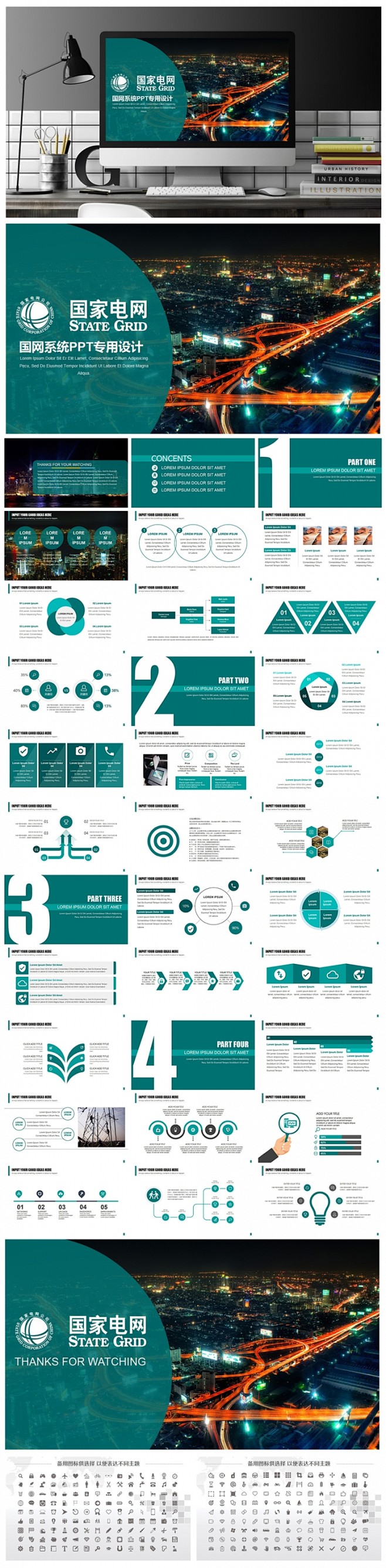 【结构完整】国家电网专用PPT设计