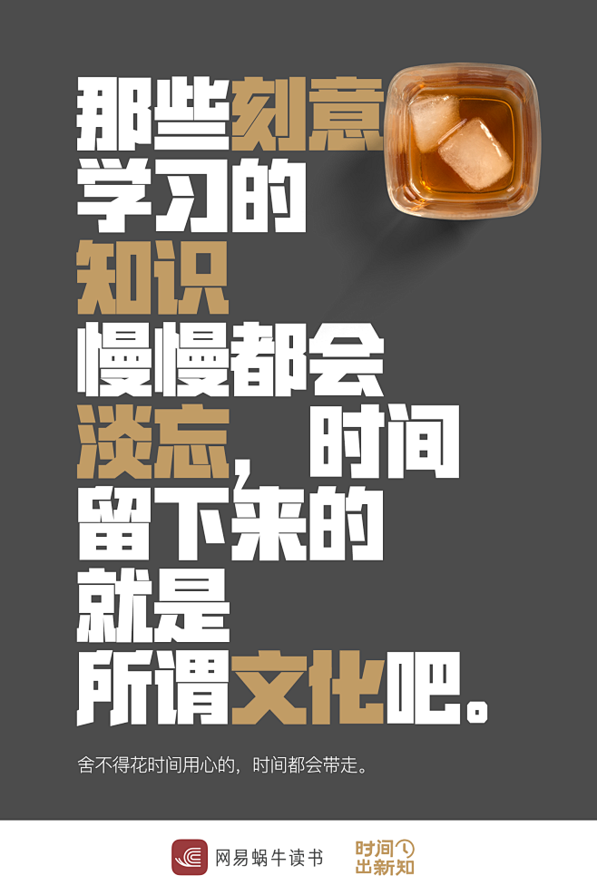 网易蜗牛读书：“时间出新知”，这是读书的...