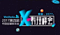 2017WeMedia第四届中国自媒体年会暨“X”科技峰会