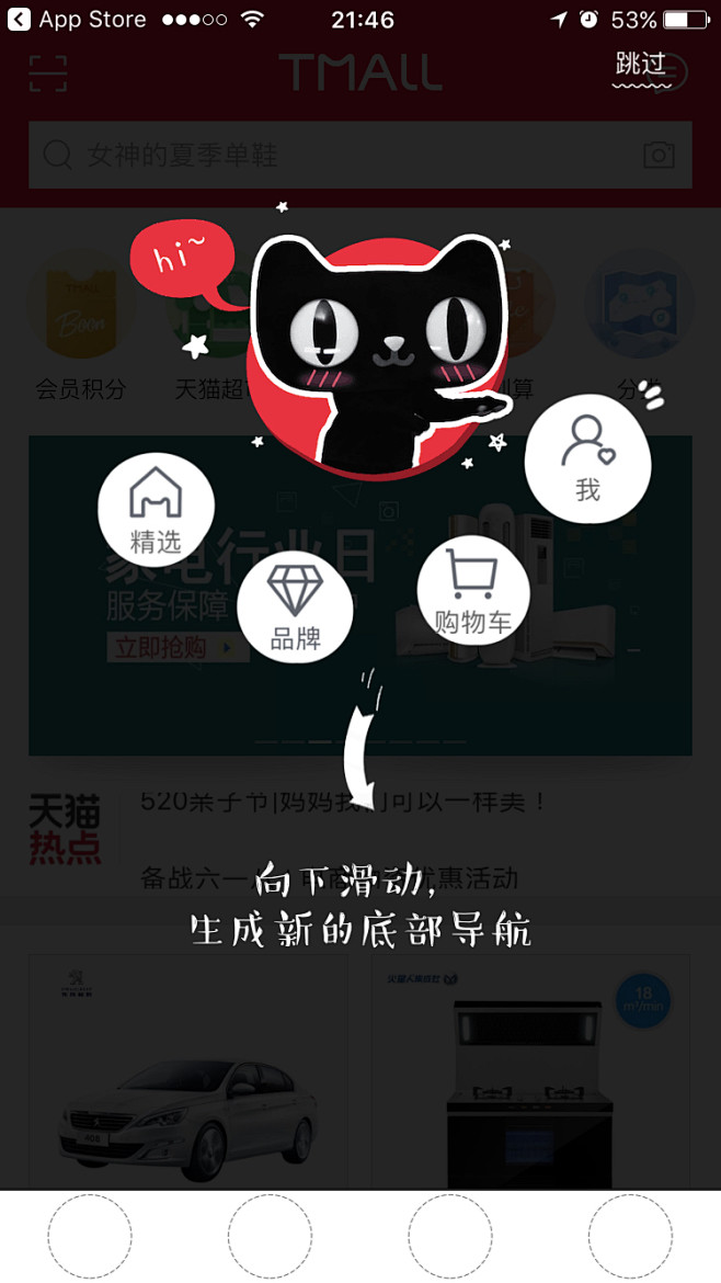 天猫6.0 #弹窗# #UI# #浮层#...