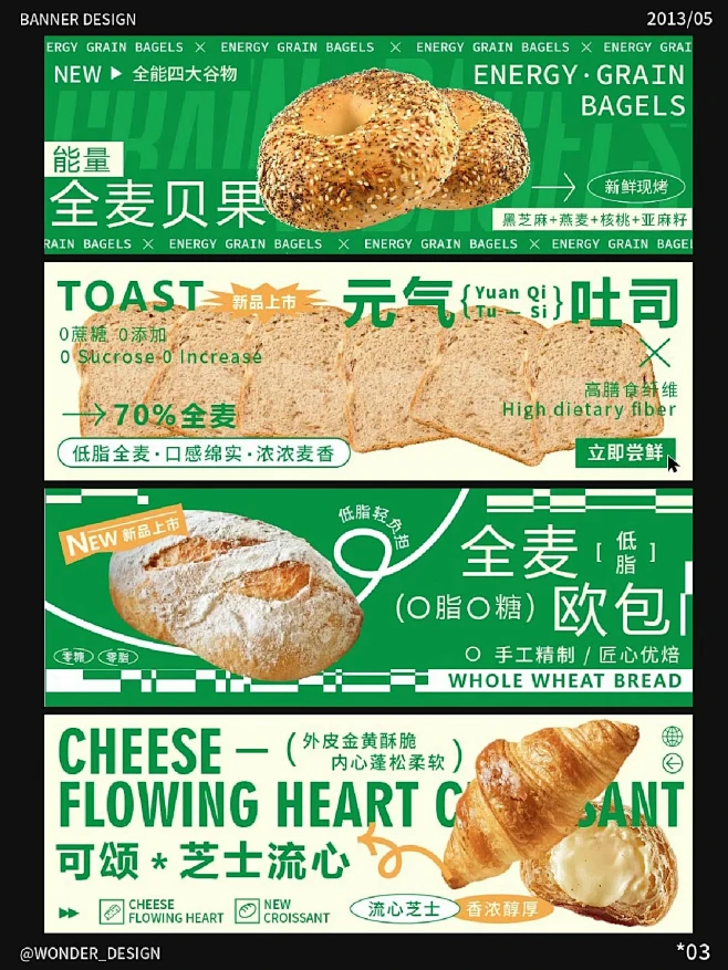 Banner设计编排|面包烘焙系列