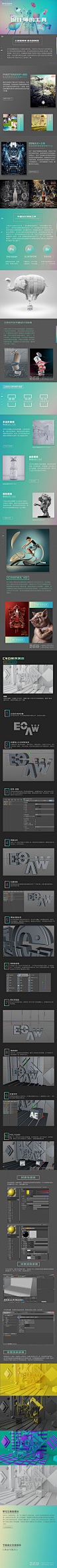 设计师的工具 C4D文字设计教程