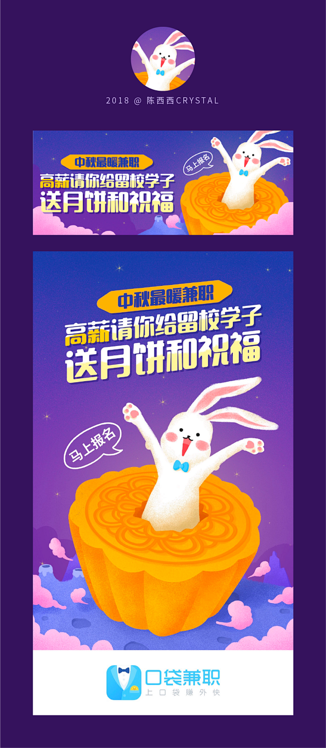 口袋兼职 | 中秋节活动Banner+闪...