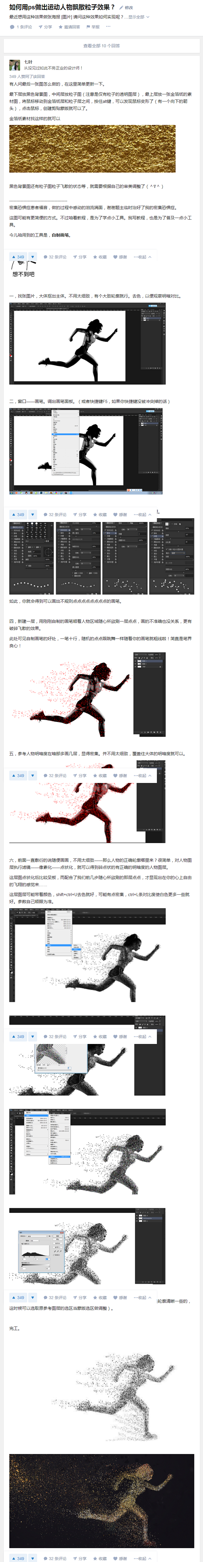 如何用ps做出运动人物飘散粒子效果？ -...