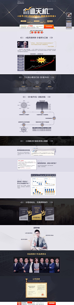 璇儿young采集到金融专题页