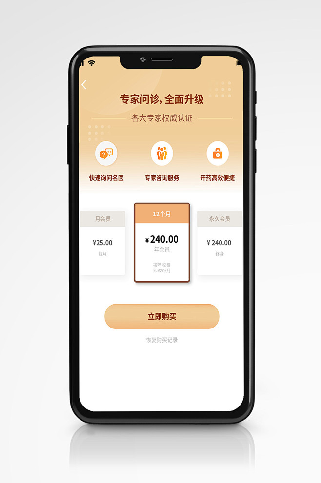 黄色渐变医药健康会员充值升级ui支付页面