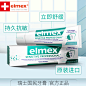 原装进口elmex专效抗敏修护牙膏75ml专效修护牙釉质强健牙龈