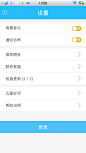 安卓_Android_APP_UI_界面截图_漂流瓶子-设置 #安卓# #APP#