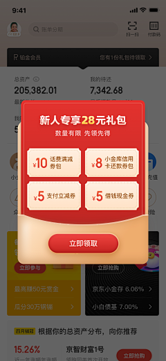 鱼说_自游采集到App-弹出层