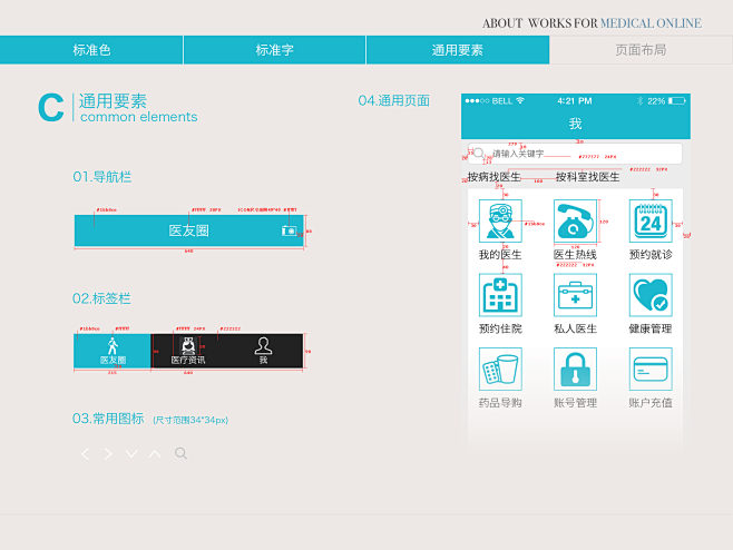 一款 医疗app 的设计规范