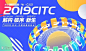 2019CITC·网易前沿峰会暨创业大赛全国总决赛 : 活动行提供2019CITC·网易前沿峰会暨创业大赛全国总决赛门票优惠。2019CITC·网易前沿峰会暨创业大赛全国总决赛由（）在浙江举办，预约报名截止（2019/10/17 20:00:00）。一键查询（2019CITC·网易前沿峰会暨创业大赛全国总决赛）相关信息，包含时间、 地点、日程、价格等信息，在线报名，轻松快捷。