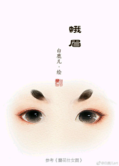 L蓝Q麒0-0采集到妆