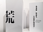Asa Yu Art Exhibition Branding Design : Visual materials created for Asa Yu's art exhibition in Beijing